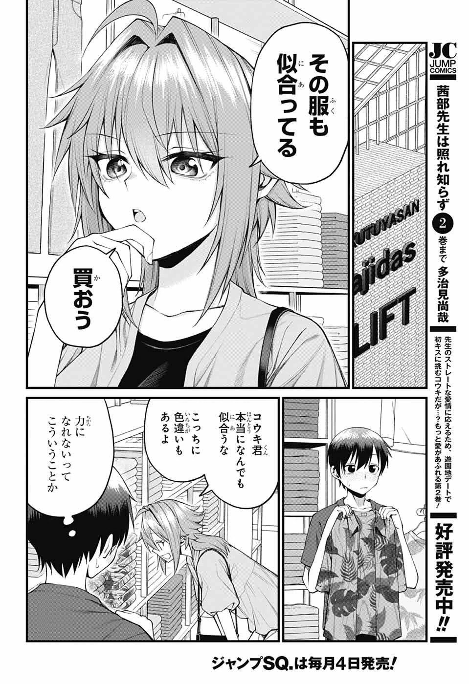 茜部先生は照れ知らず 第35話 - 4