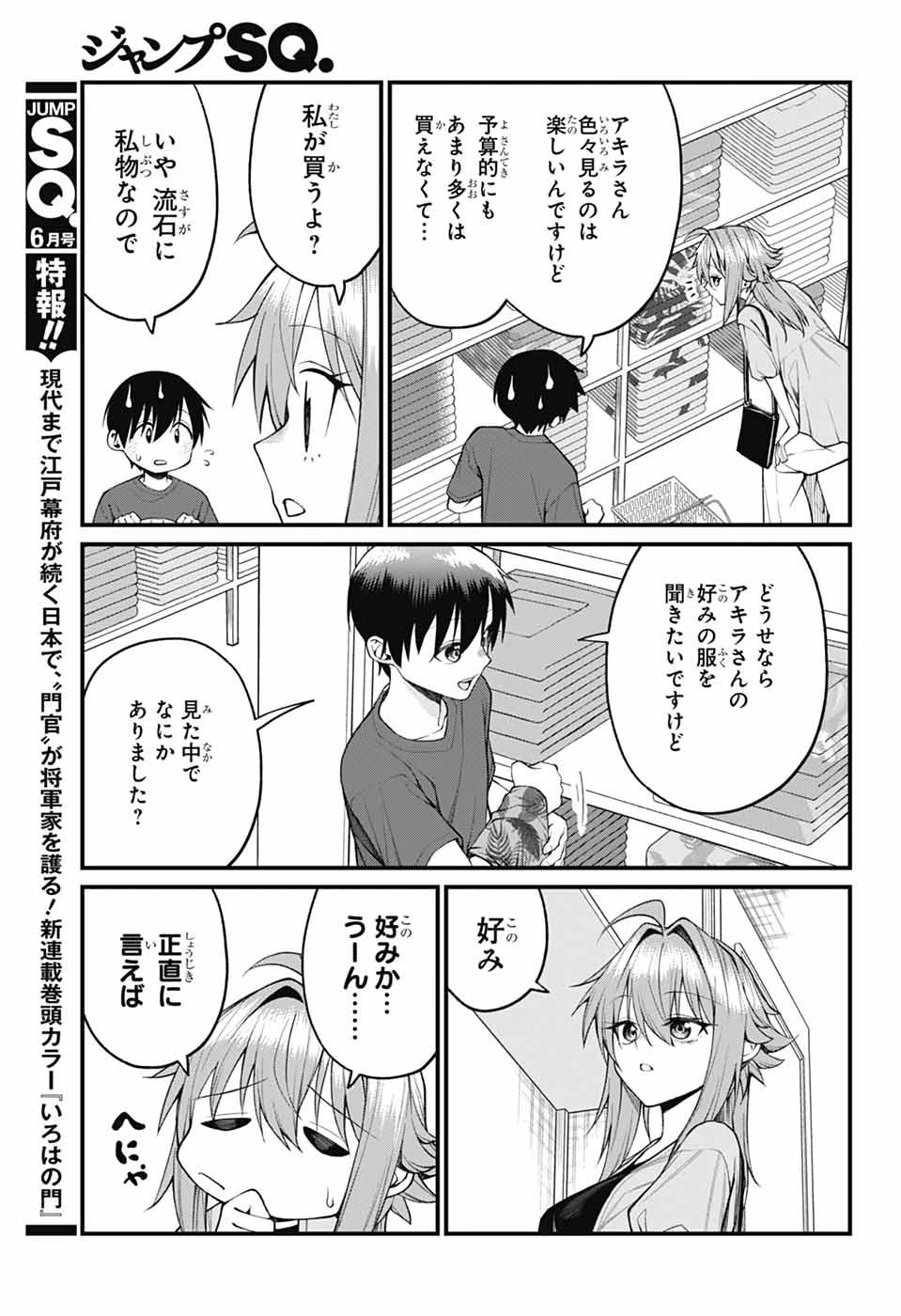 茜部先生は照れ知らず 第35話 - 5