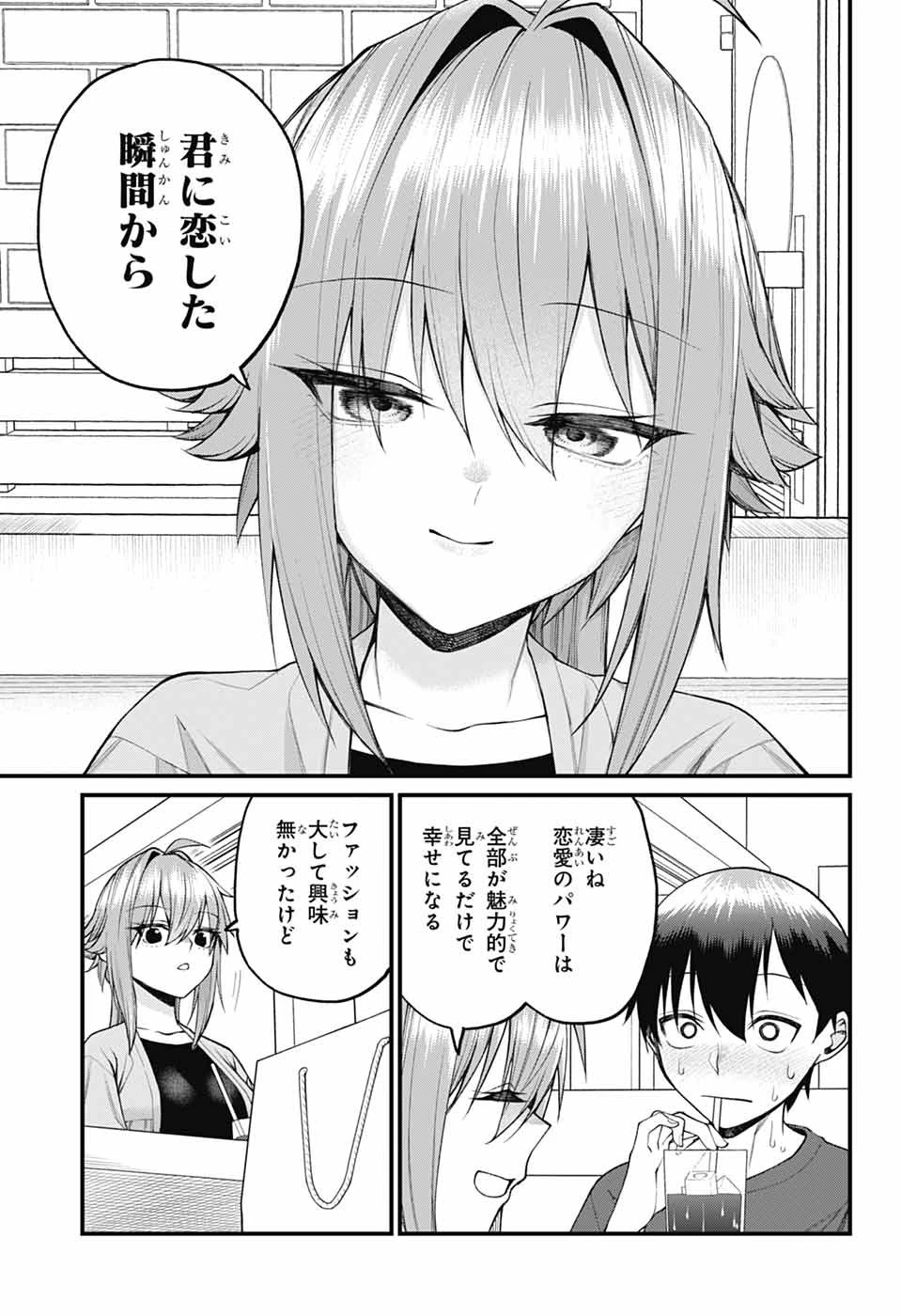茜部先生は照れ知らず 第35話 - 11