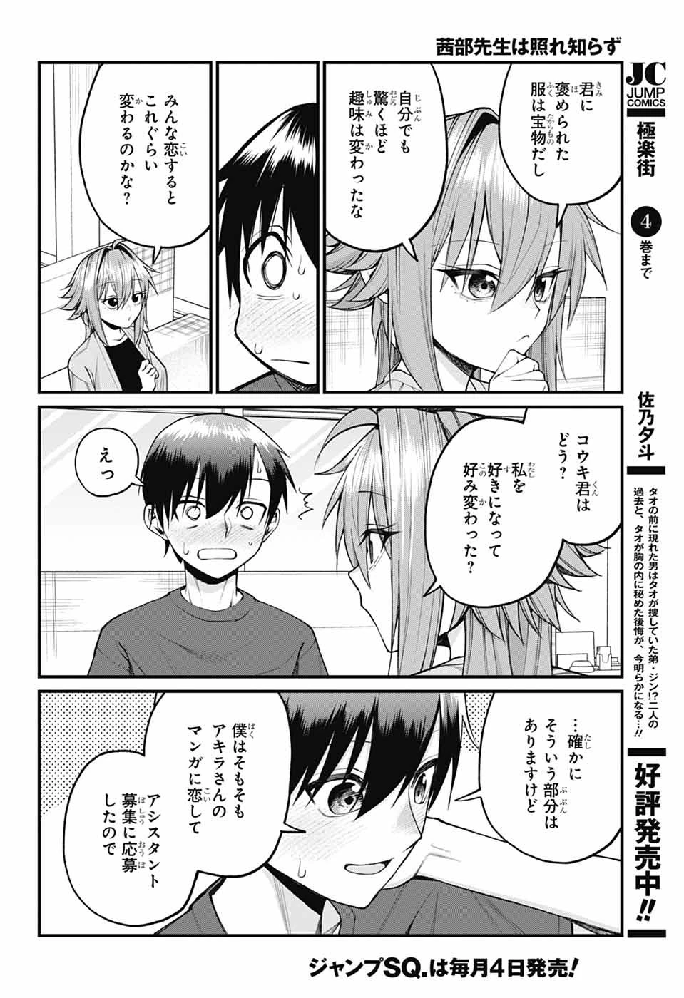 茜部先生は照れ知らず 第35話 - 12