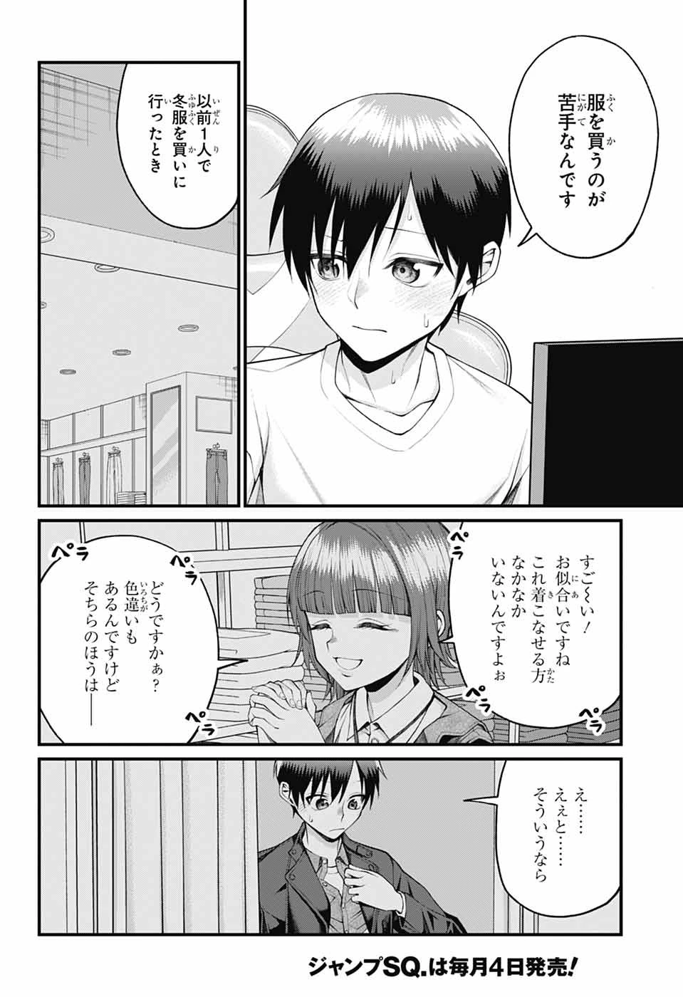 茜部先生は照れ知らず 第34話 - 2