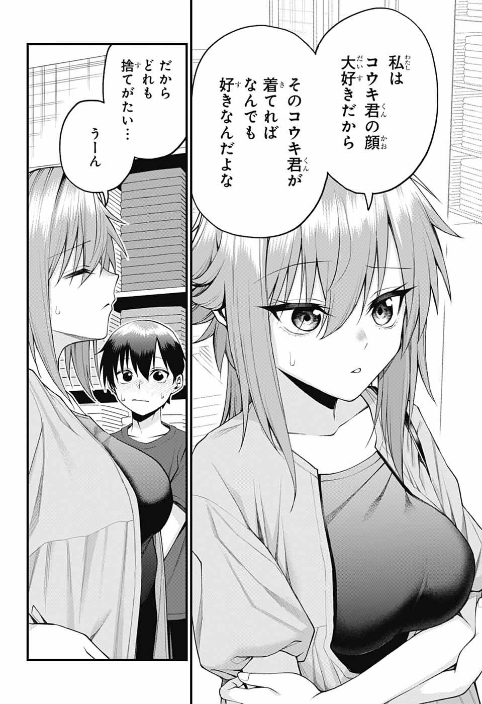 茜部先生は照れ知らず 第34話 - 6