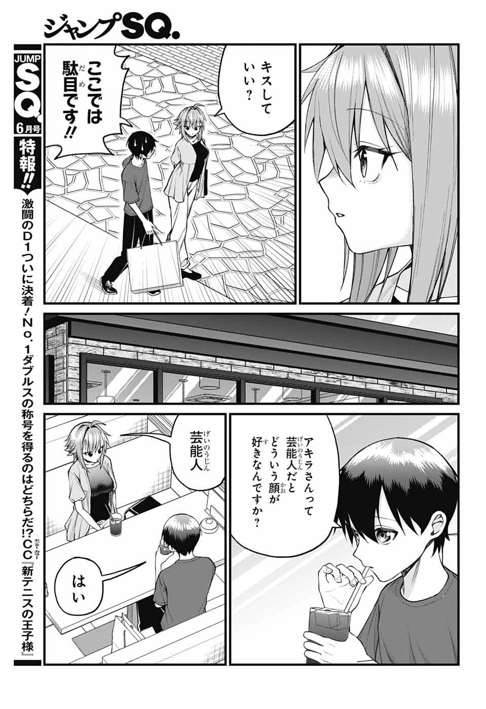 茜部先生は照れ知らず 第34話 - 9