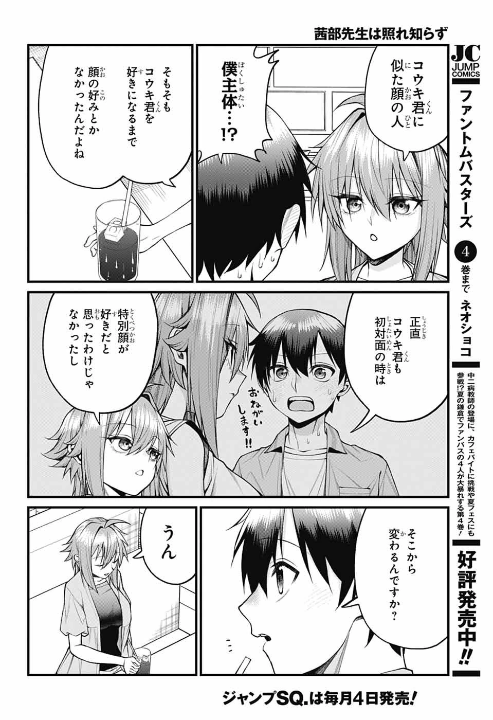 茜部先生は照れ知らず 第34話 - 10