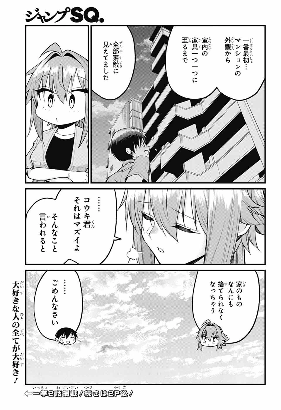 茜部先生は照れ知らず 第34話 - 13