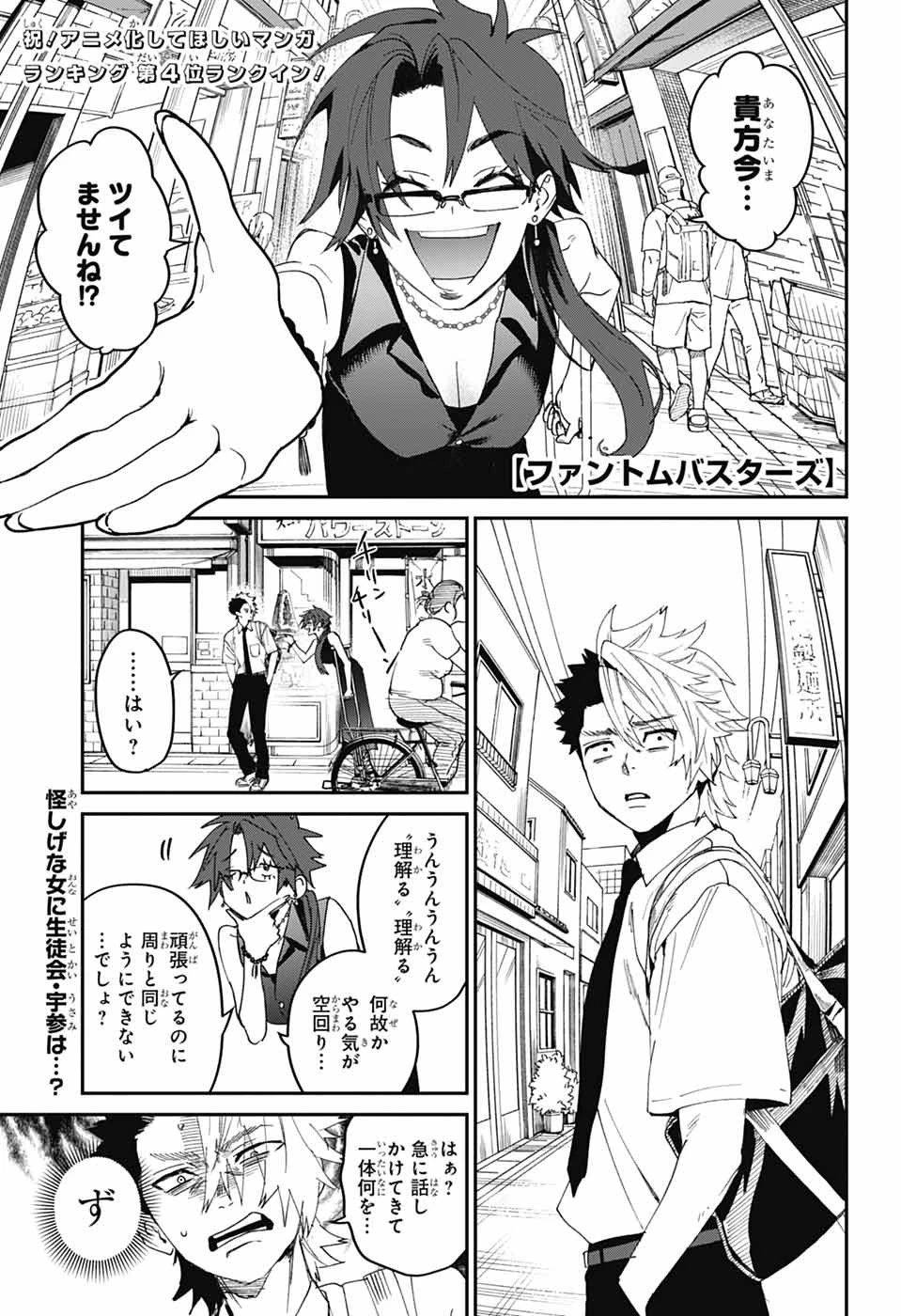 ファントムバスターズ 第20話 - 1