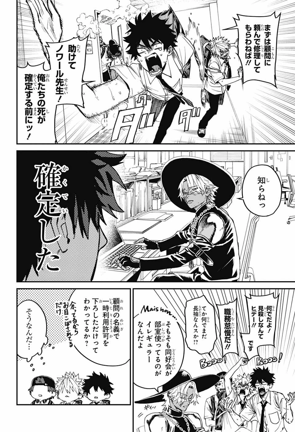 ファントムバスターズ 第20話 - 6