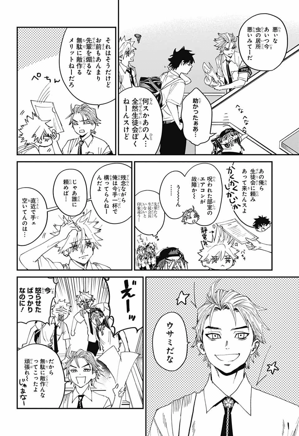 ファントムバスターズ 第20話 - 14