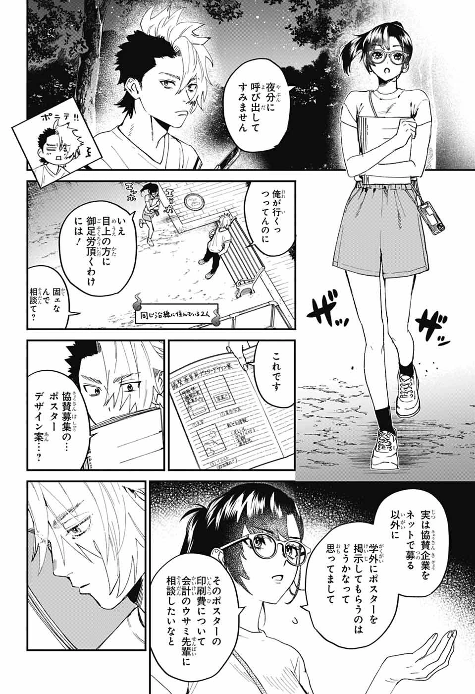 ファントムバスターズ 第20話 - 18