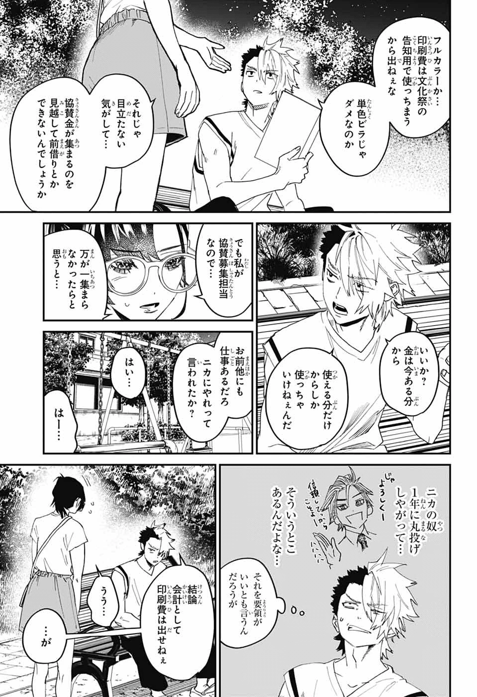 ファントムバスターズ 第20話 - 19