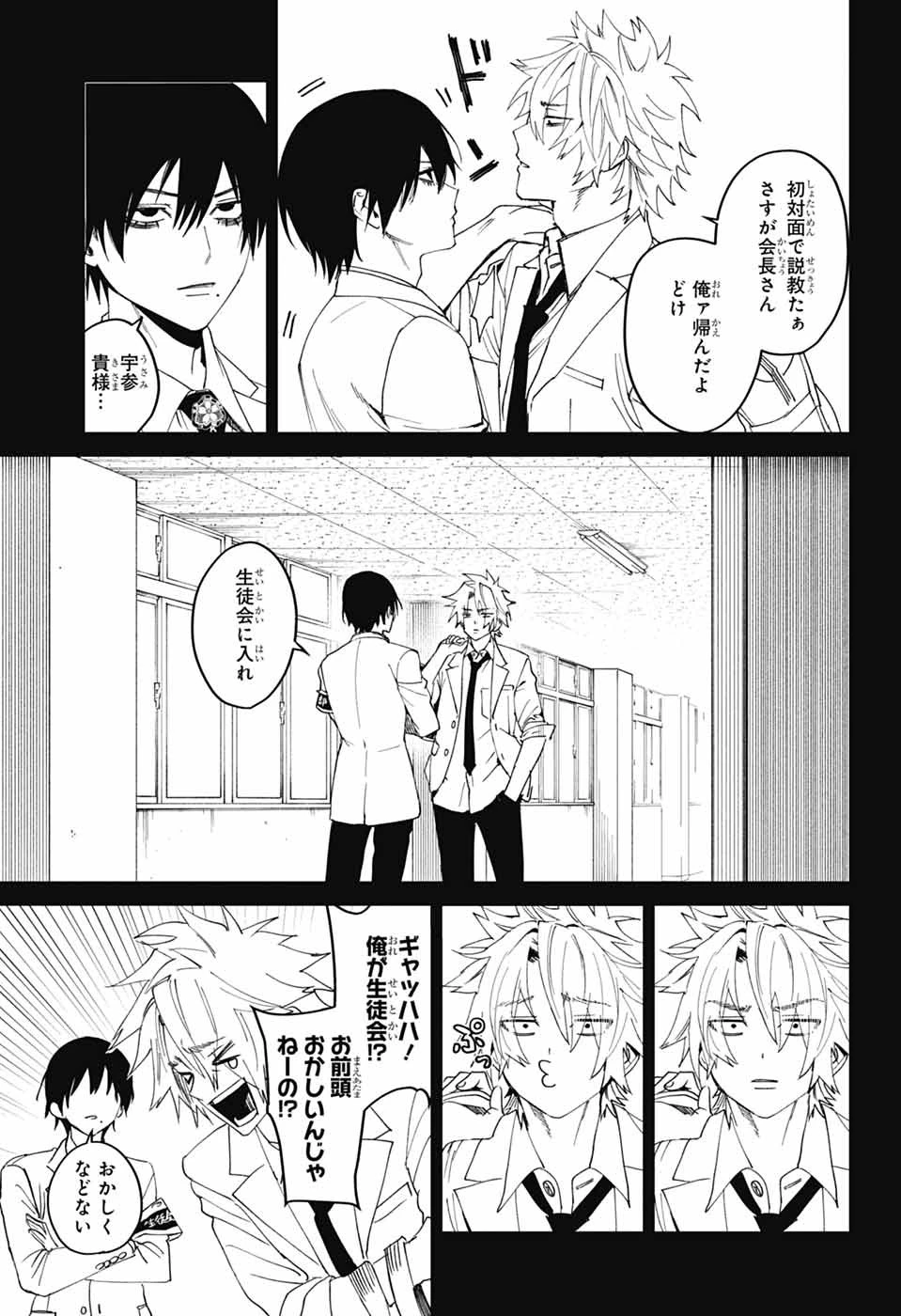 ファントムバスターズ 第20話 - 23