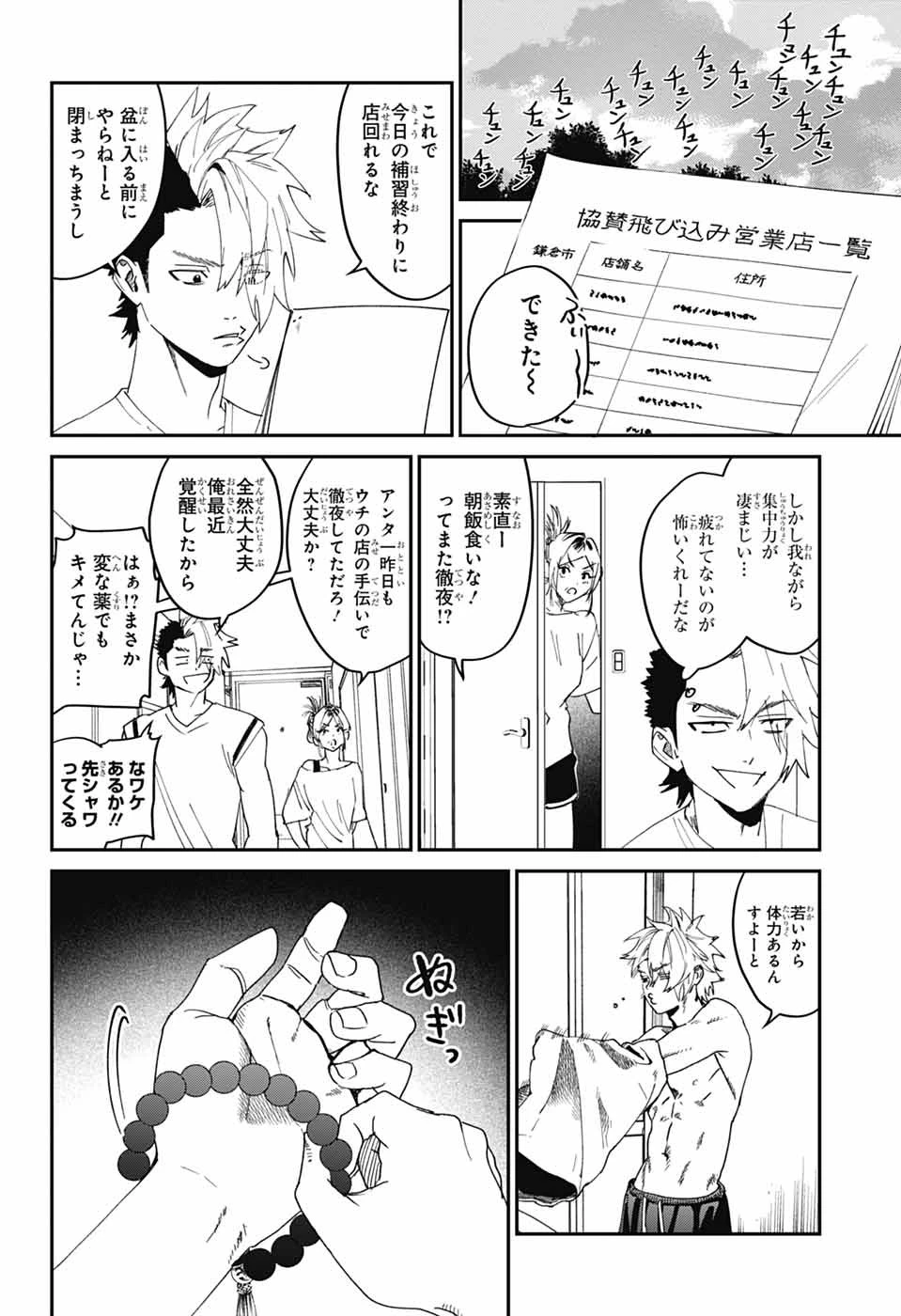 ファントムバスターズ 第20話 - 26