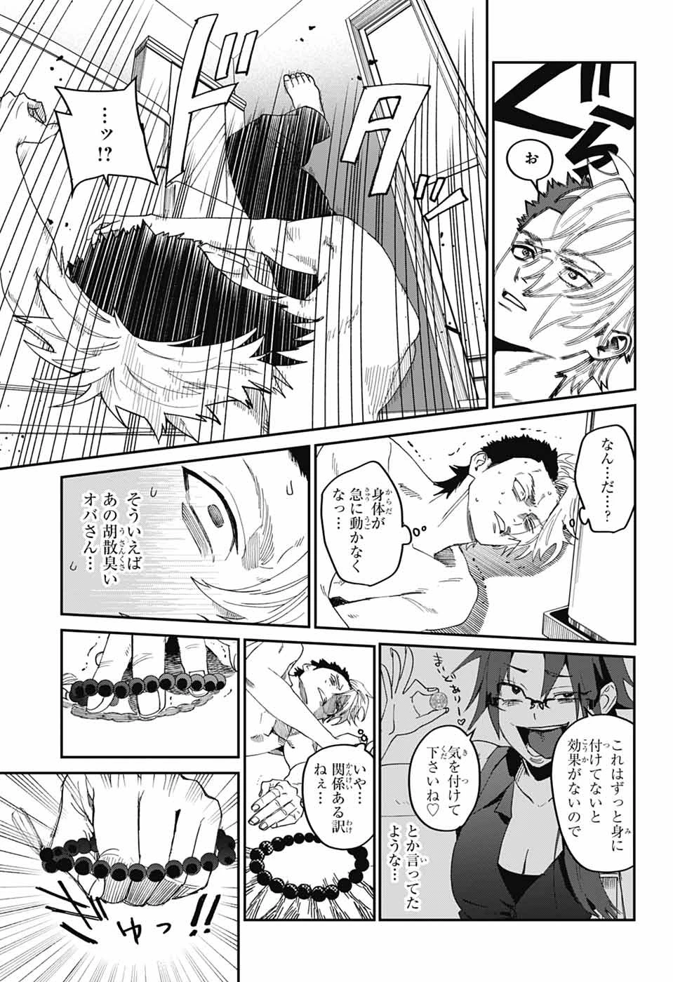 ファントムバスターズ 第20話 - 27