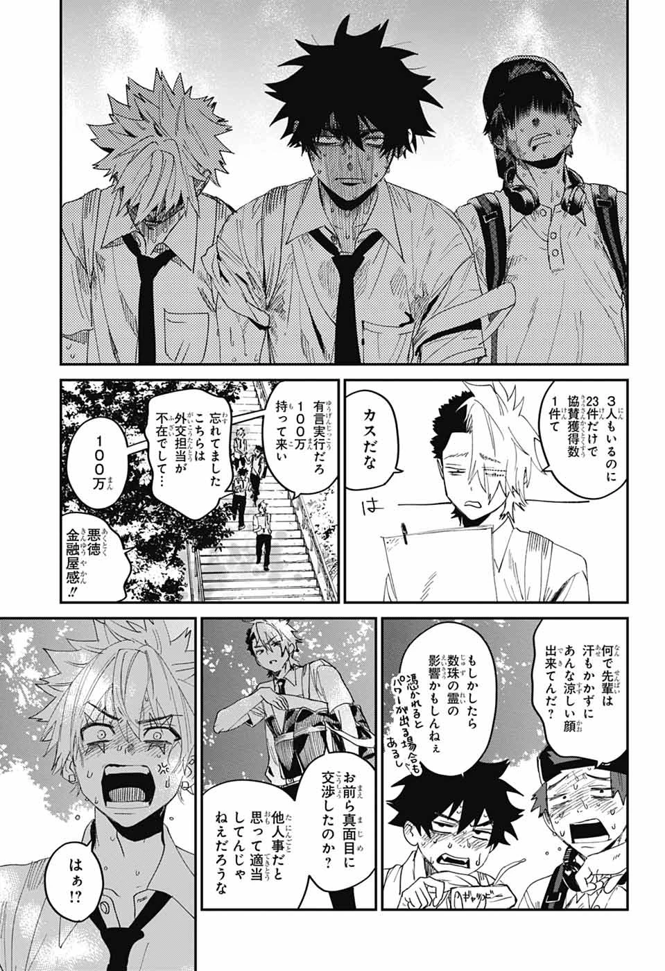 ファントムバスターズ 第20話 - 31