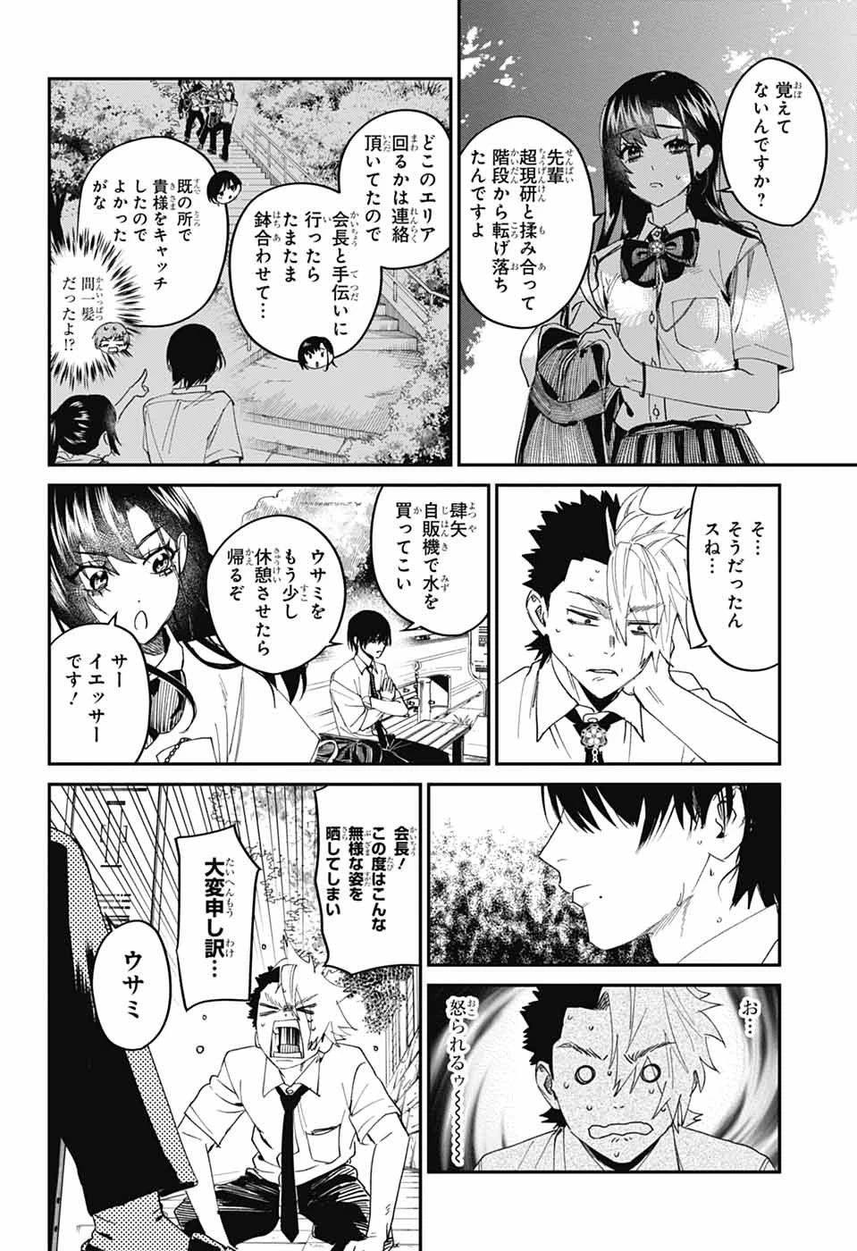 ファントムバスターズ 第20話 - 38