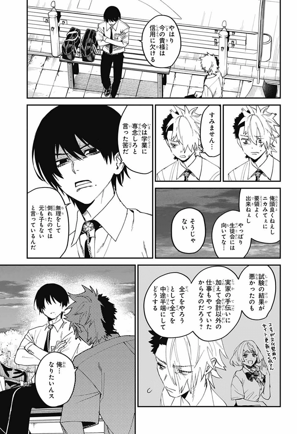 ファントムバスターズ 第20話 - 39