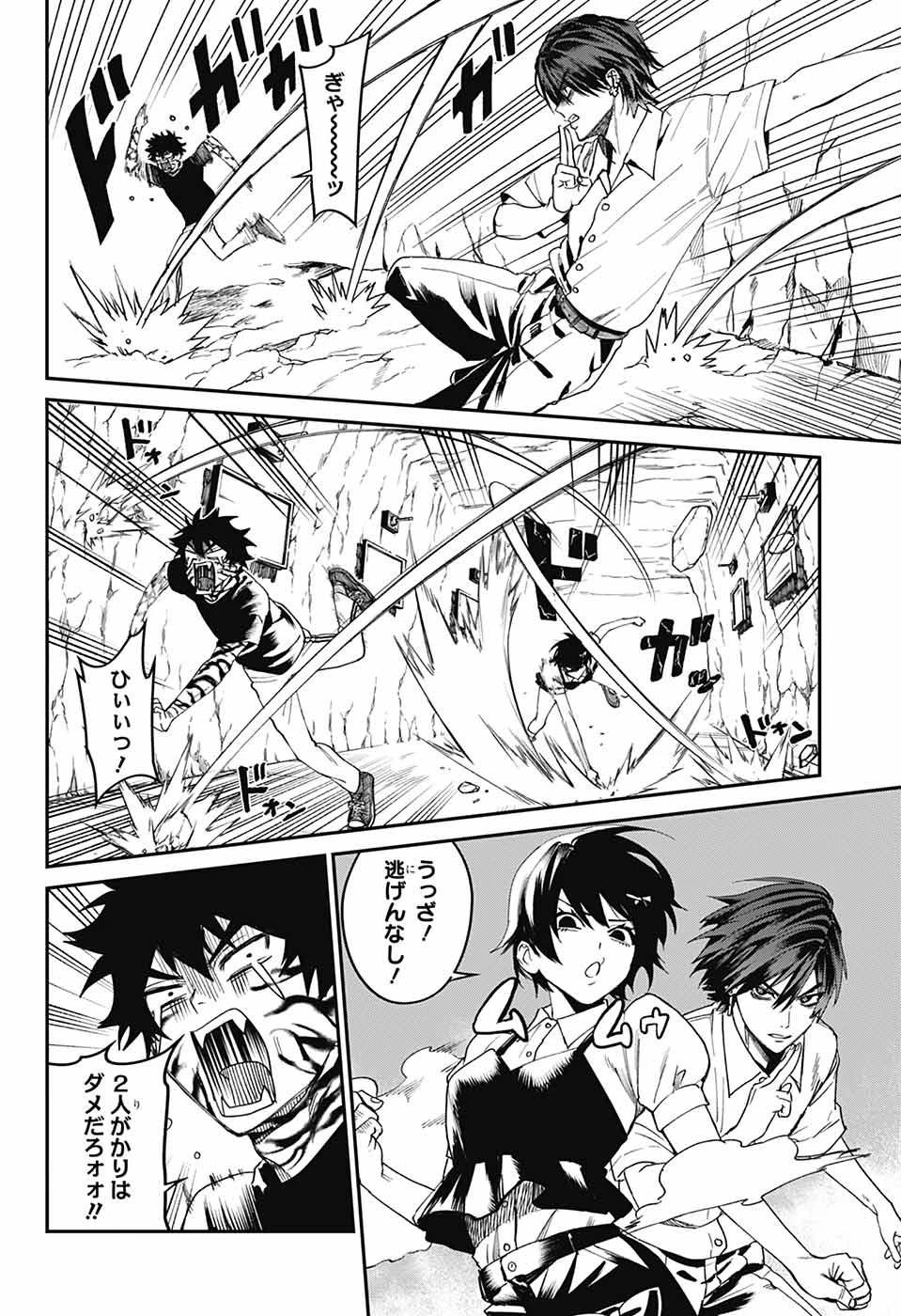 ファントムバスターズ 第19話 - 8