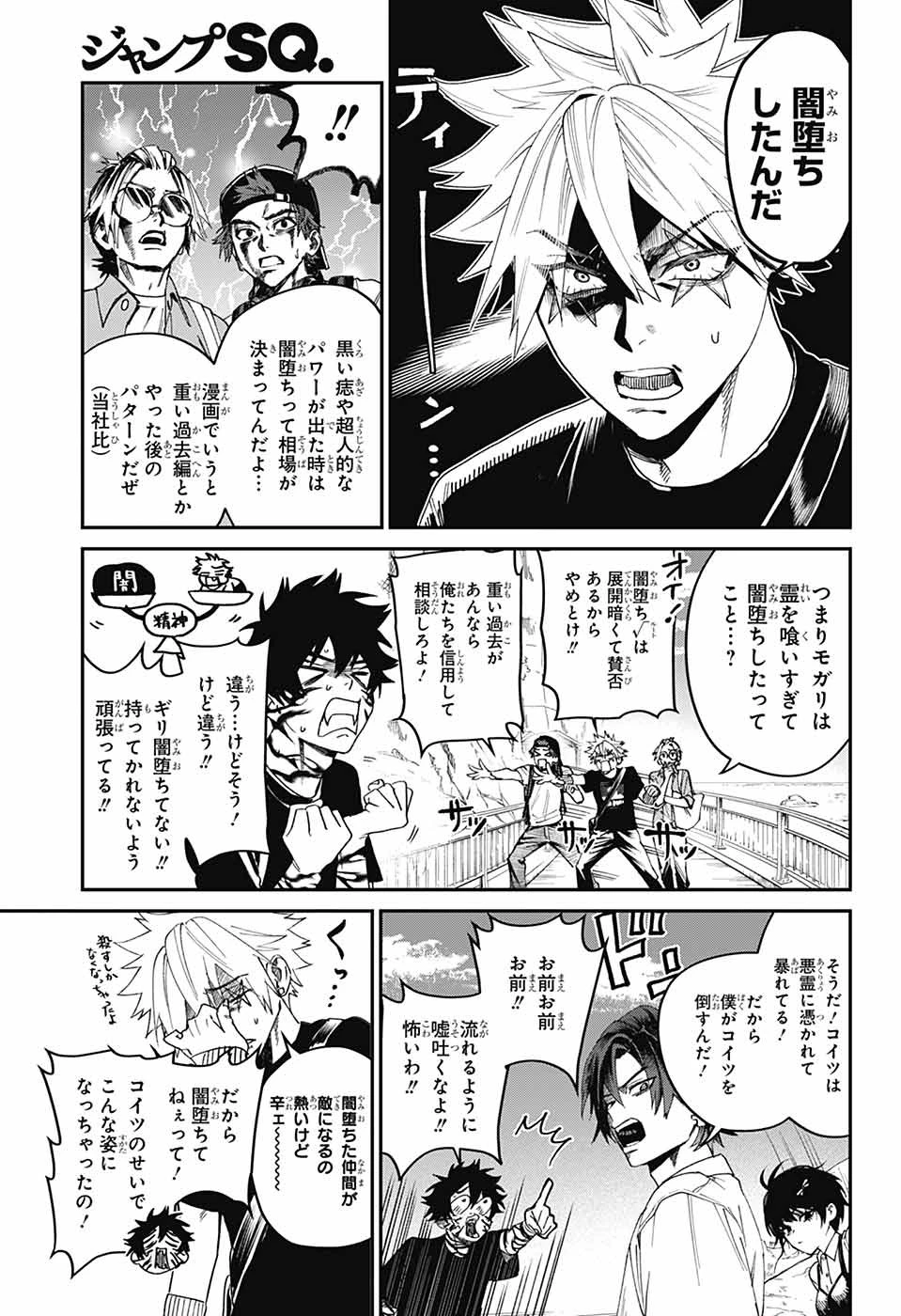 ファントムバスターズ 第19話 - 13