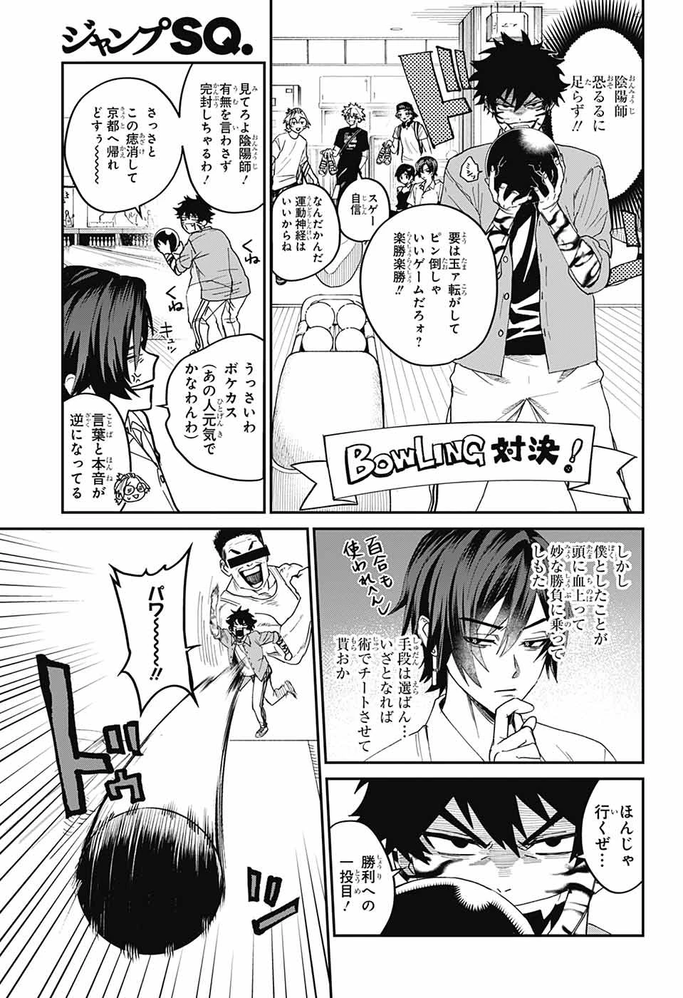 ファントムバスターズ 第19話 - 17