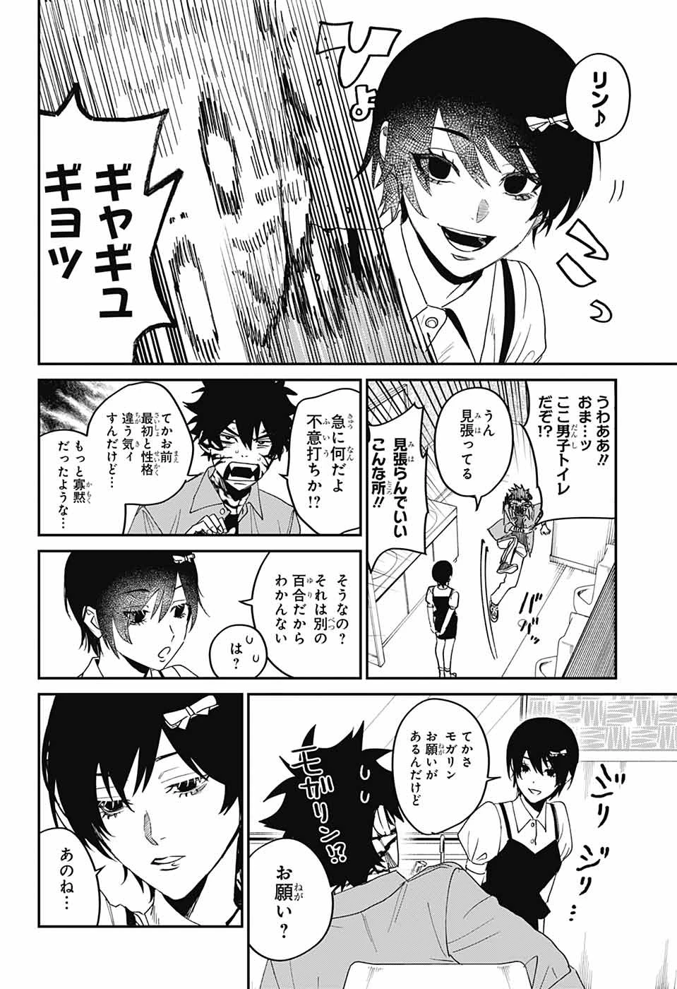 ファントムバスターズ 第19話 - 26