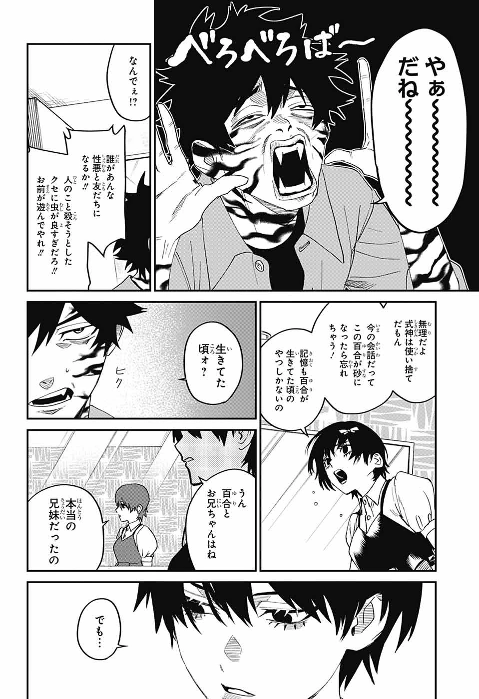 ファントムバスターズ 第19話 - 28