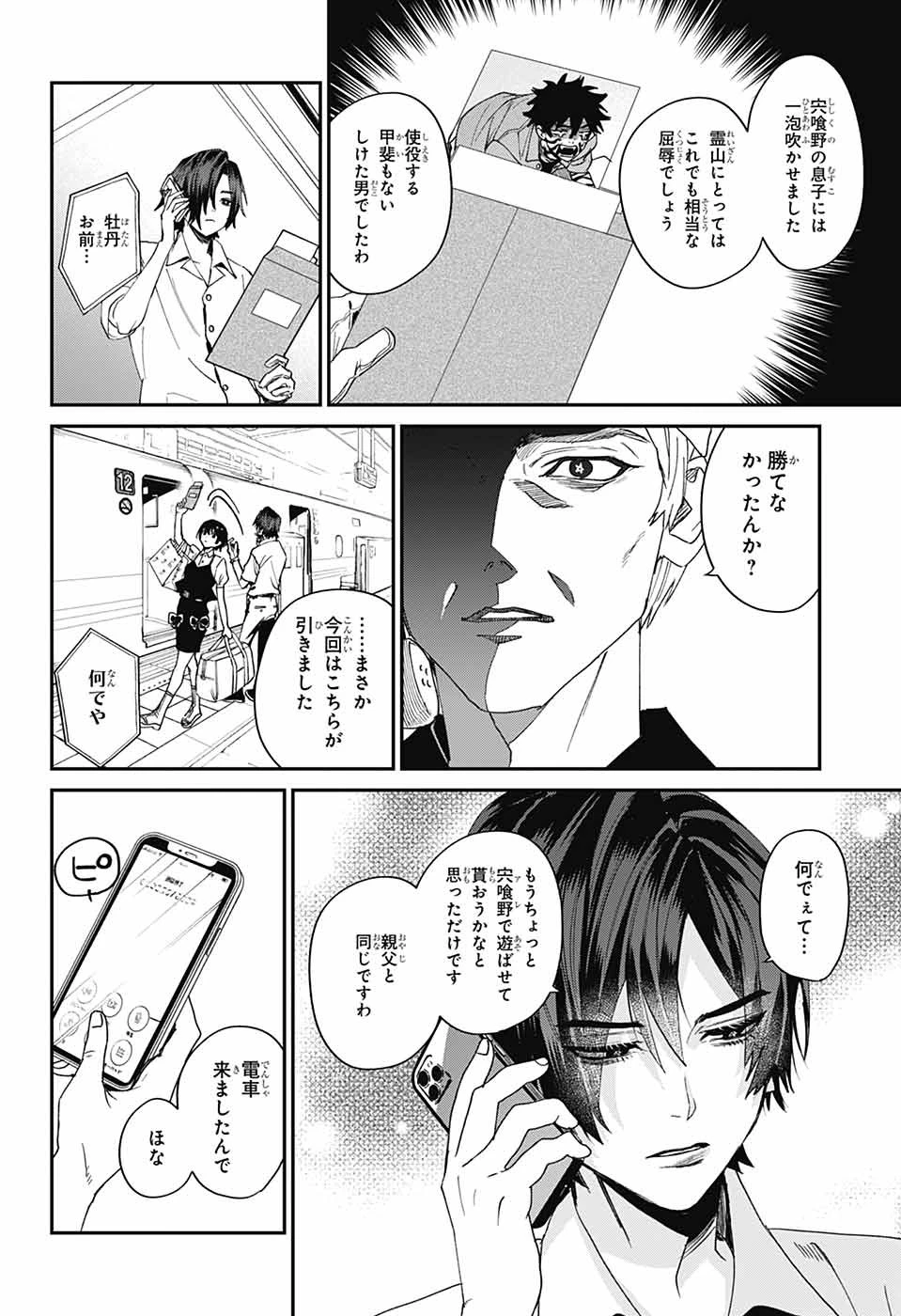 ファントムバスターズ 第19話 - 40