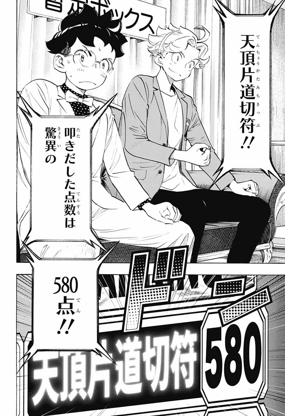 ショーハショーテン！ 第39話 - 2