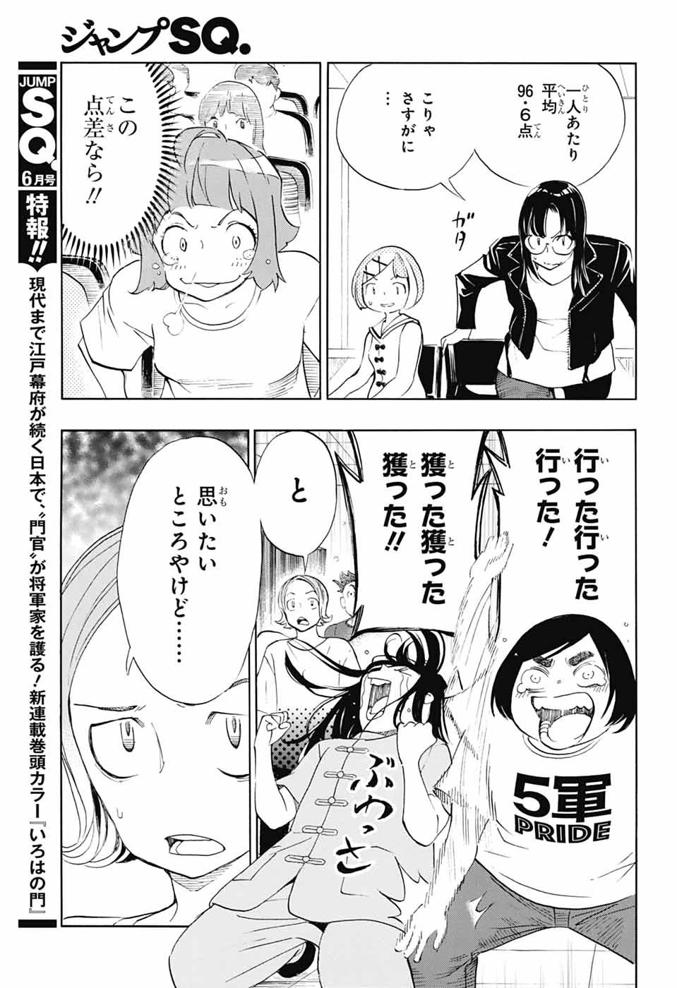 ショーハショーテン！ 第39話 - 3