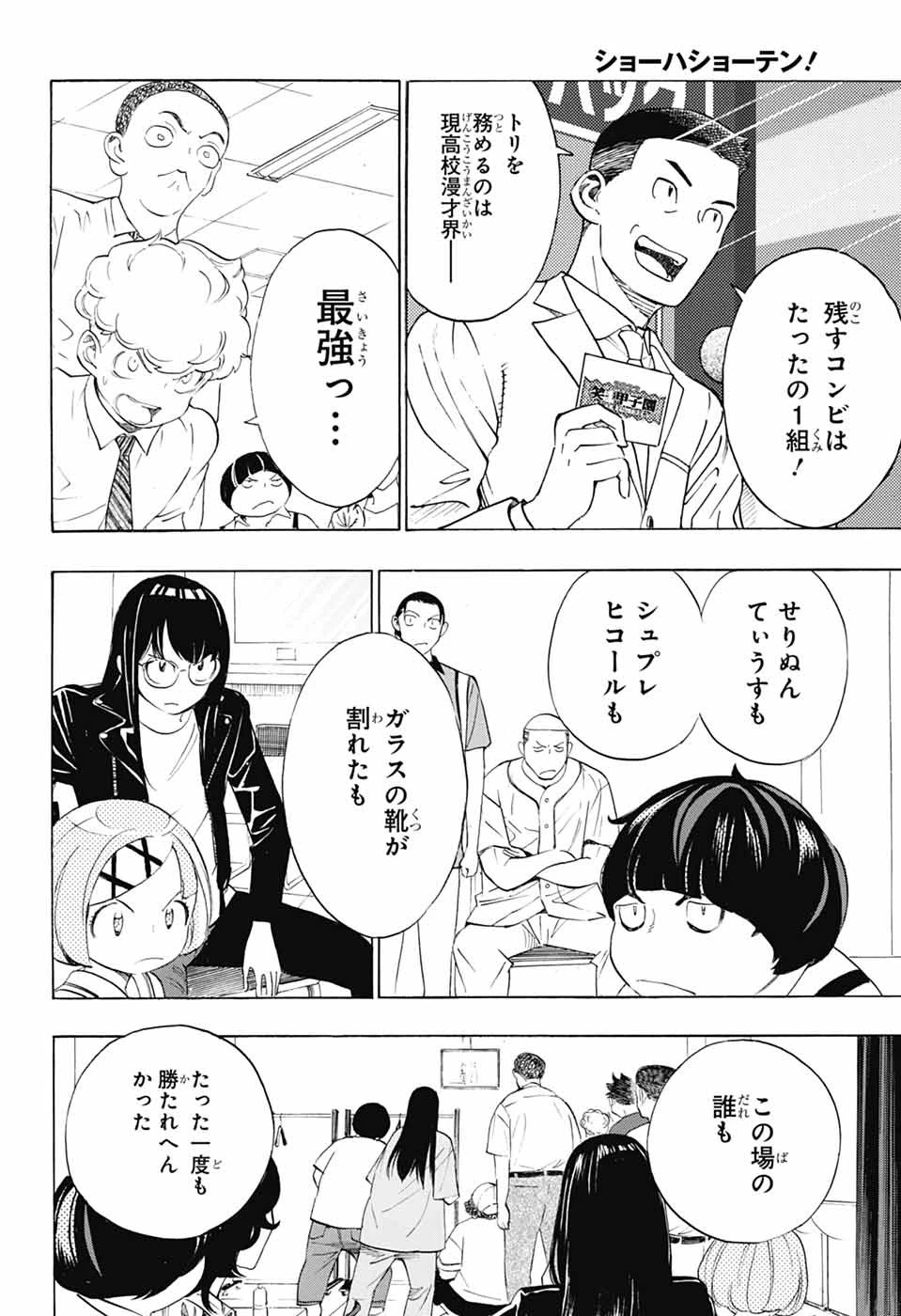 ショーハショーテン！ 第39話 - 4