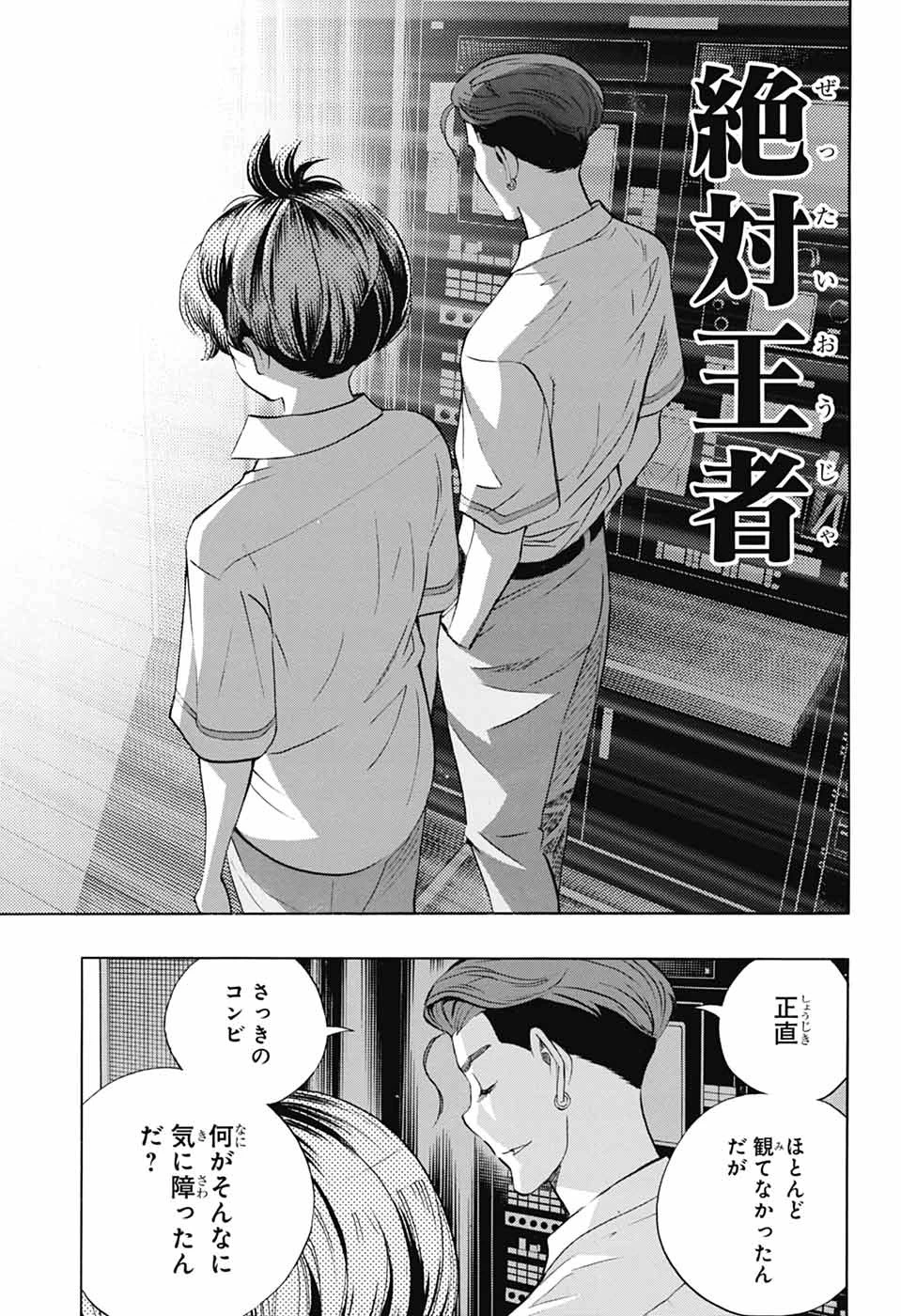 ショーハショーテン！ 第39話 - 5