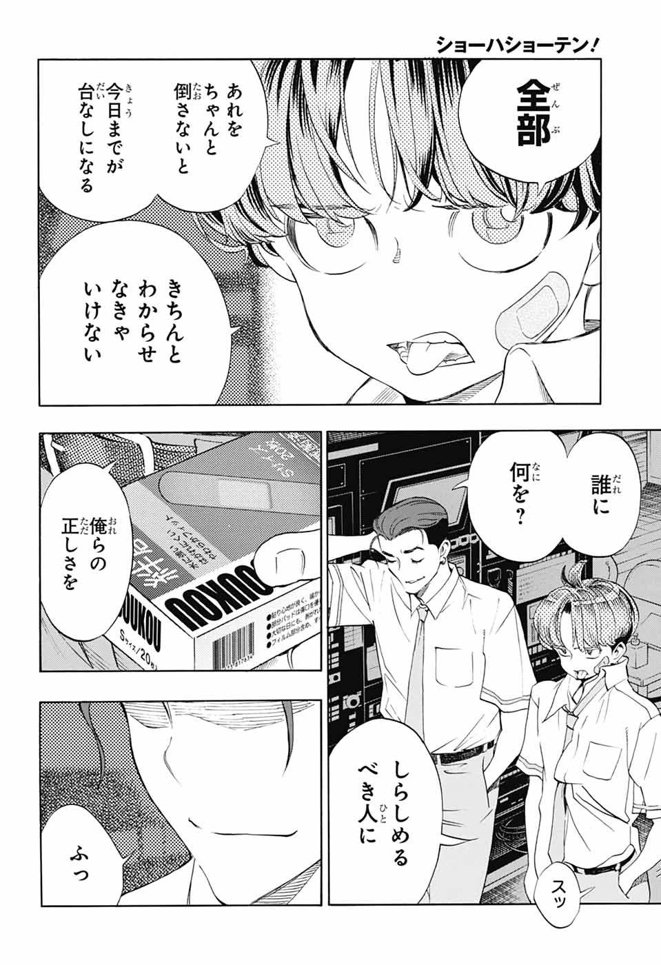 ショーハショーテン！ 第39話 - 6
