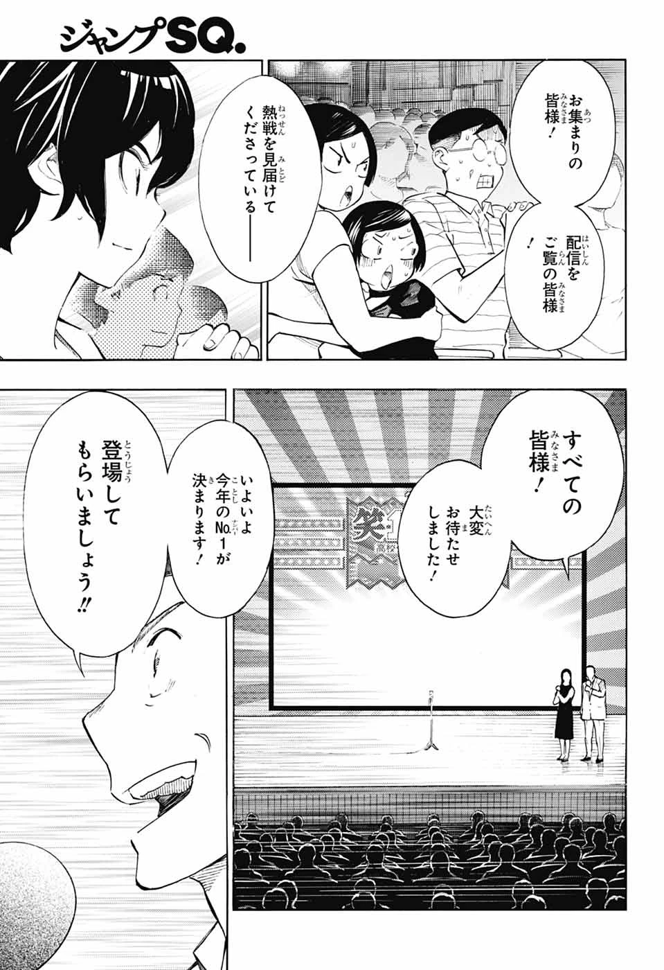 ショーハショーテン！ 第39話 - 7