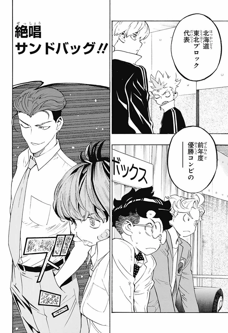 ショーハショーテン！ 第39話 - 8