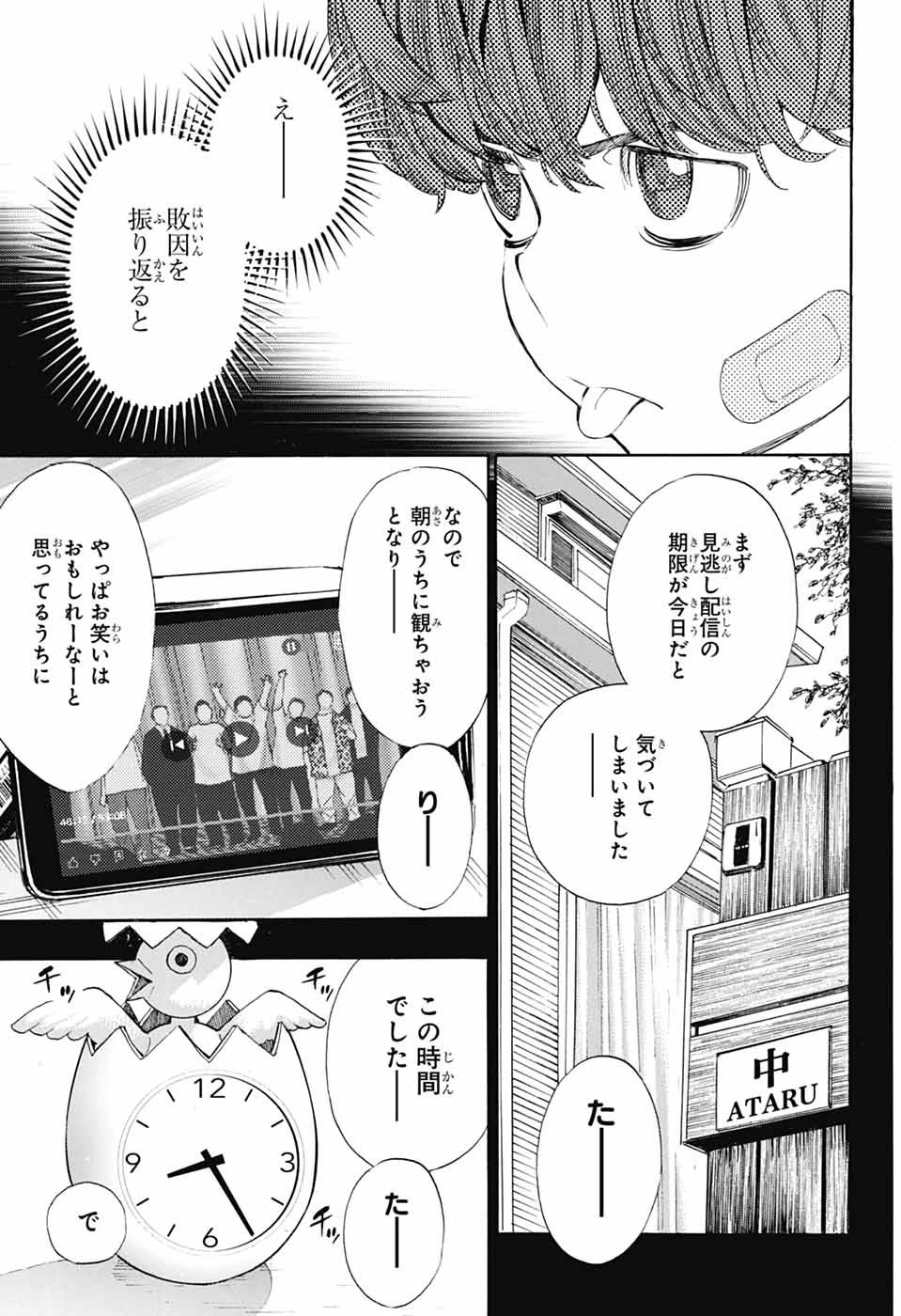 ショーハショーテン！ 第39話 - 9