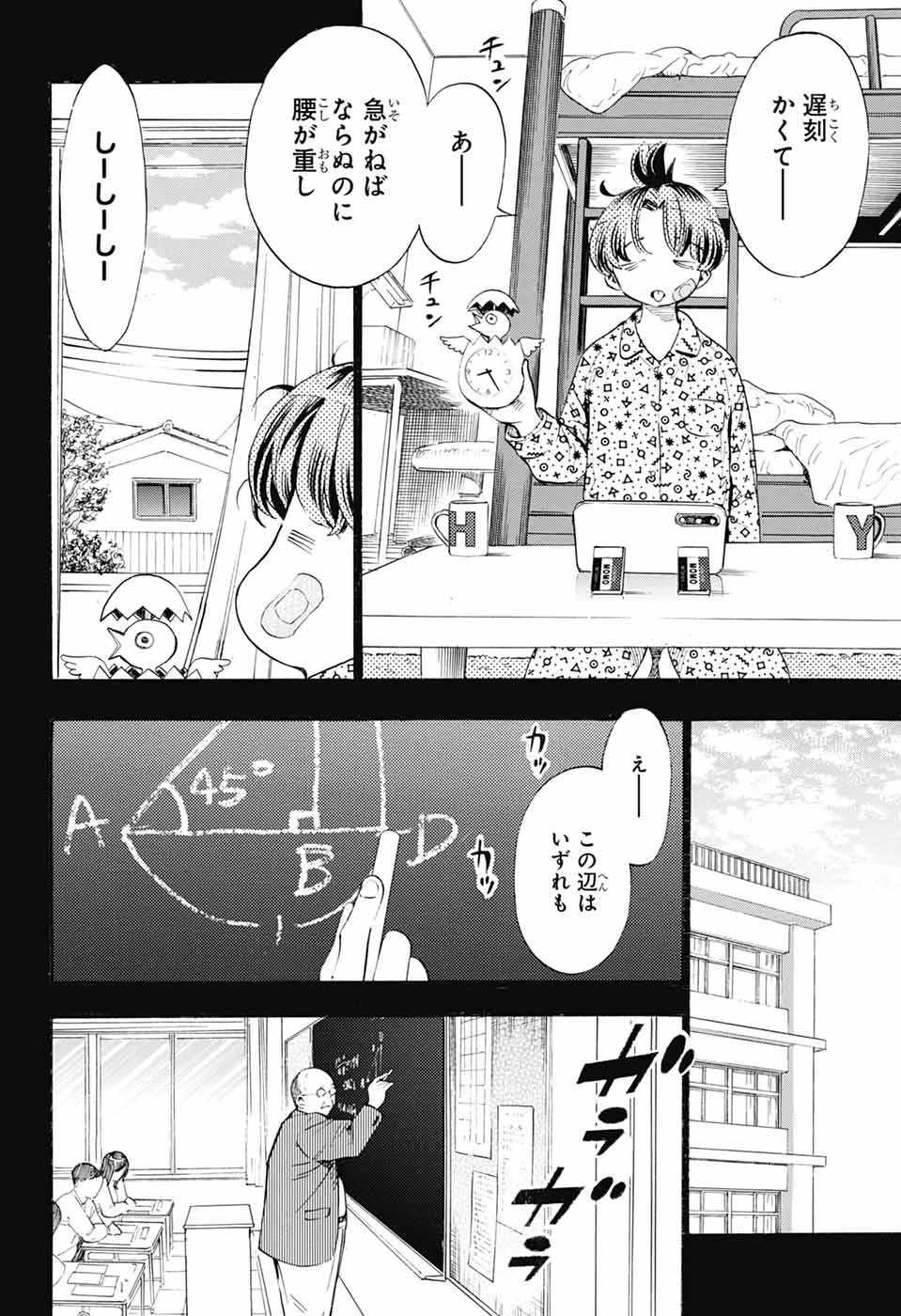 ショーハショーテン！ 第39話 - 10