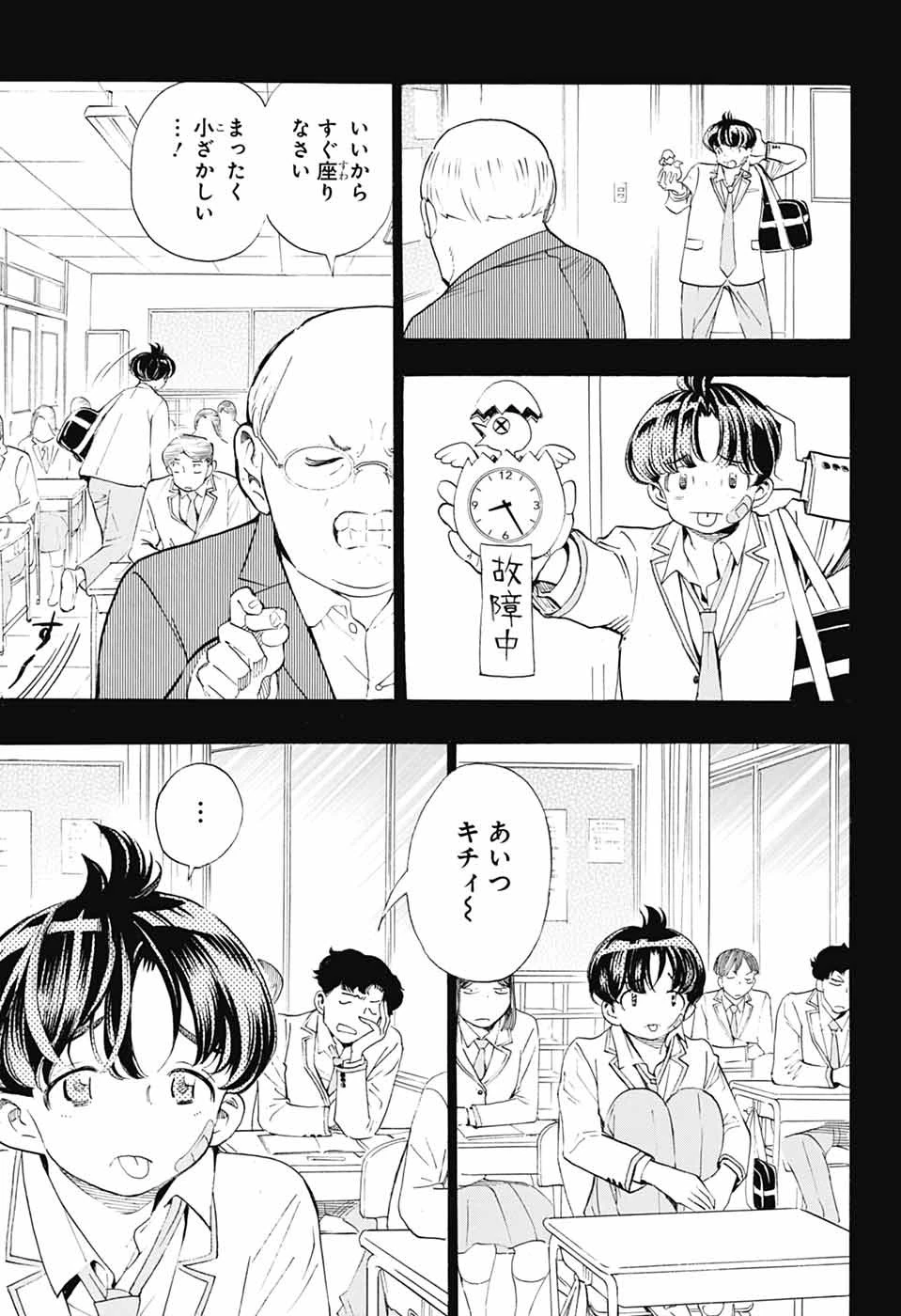 ショーハショーテン！ 第39話 - 11