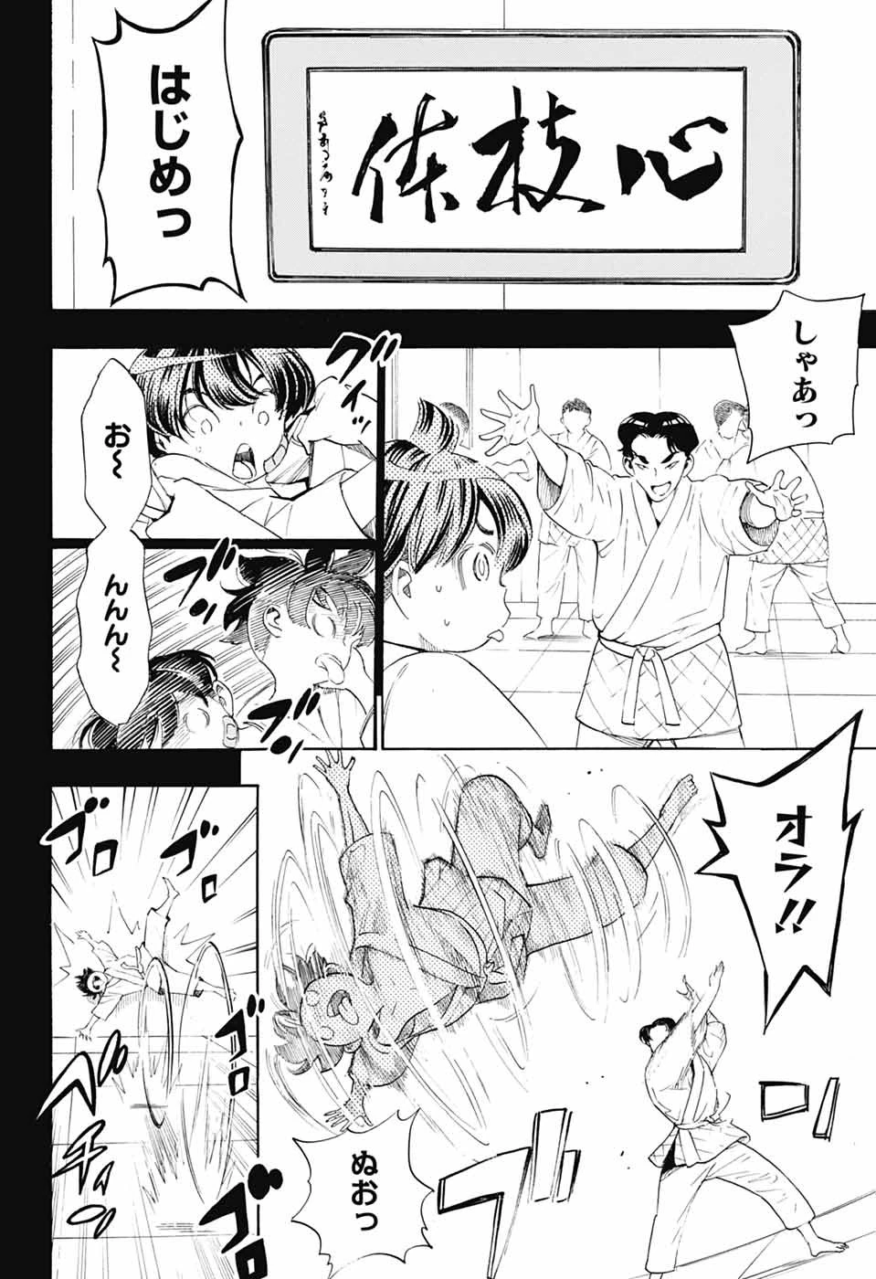 ショーハショーテン！ 第39話 - 12