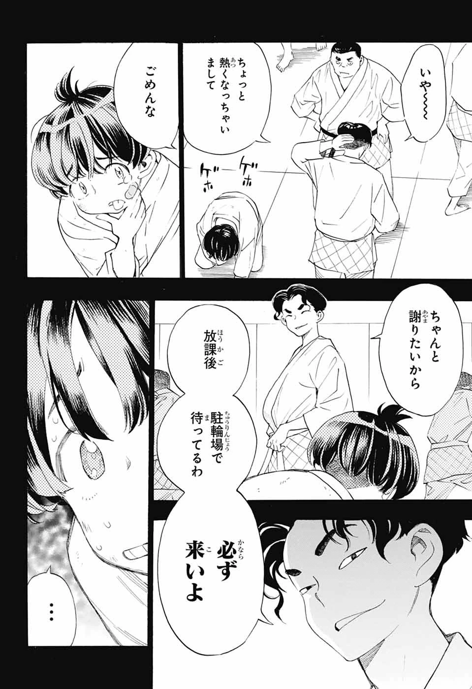 ショーハショーテン！ 第39話 - 14