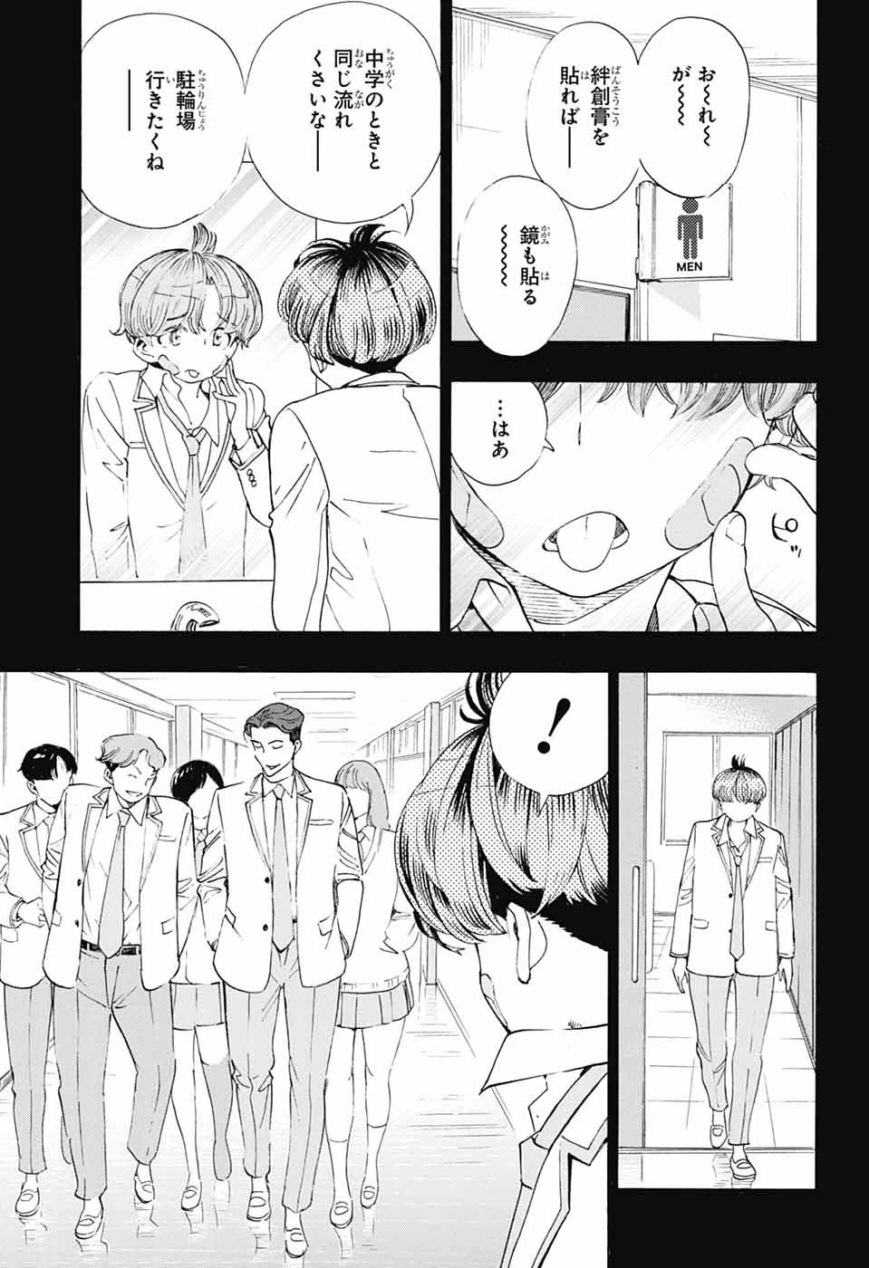 ショーハショーテン！ 第39話 - 15