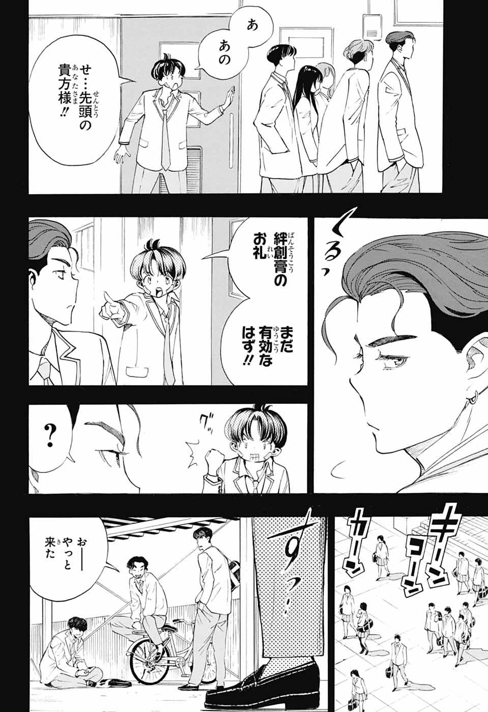 ショーハショーテン！ 第39話 - 16