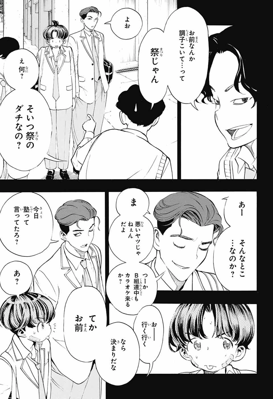 ショーハショーテン！ 第39話 - 17