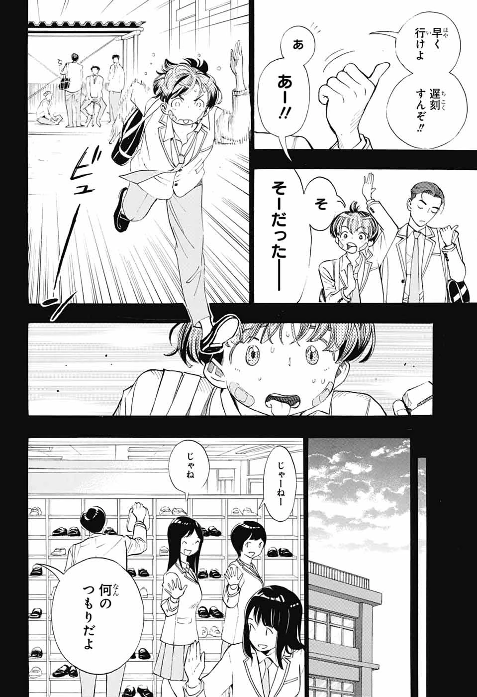 ショーハショーテン！ 第39話 - 18