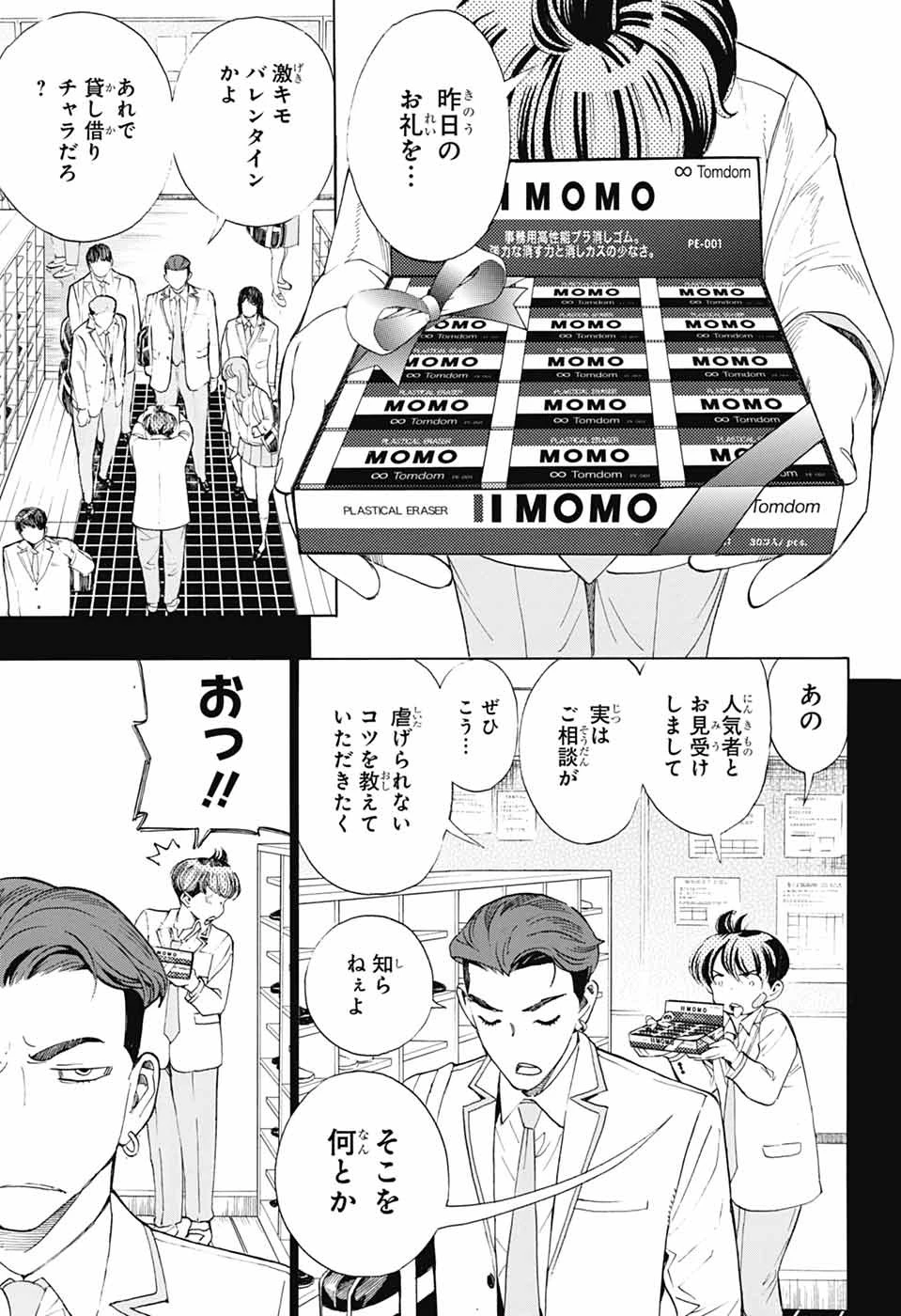 ショーハショーテン！ 第39話 - 19