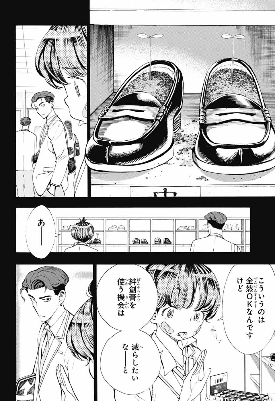 ショーハショーテン！ 第39話 - 20