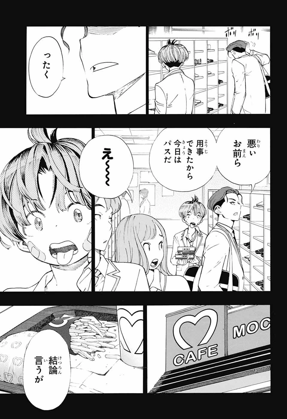 ショーハショーテン！ 第39話 - 21