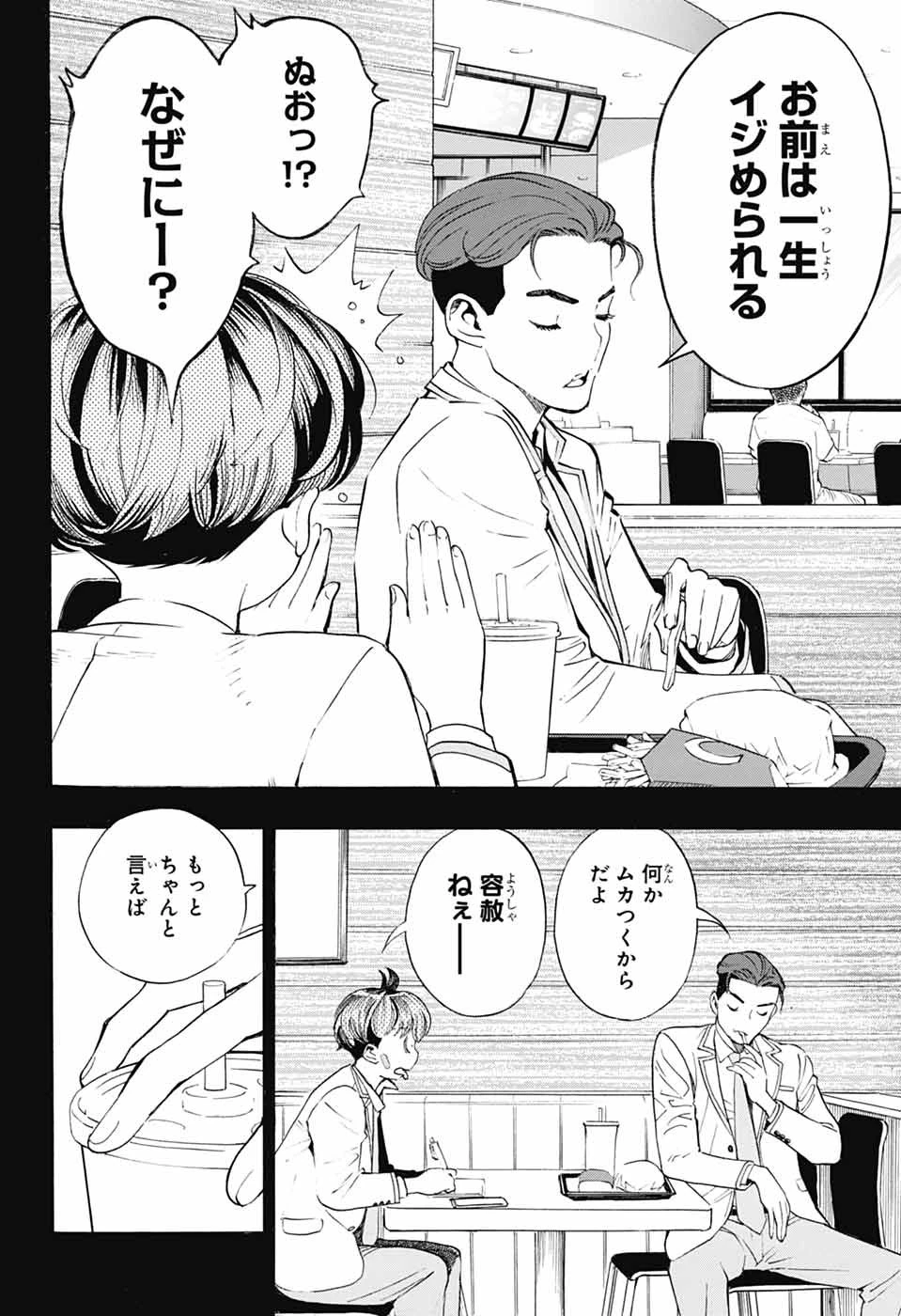 ショーハショーテン！ 第39話 - 22