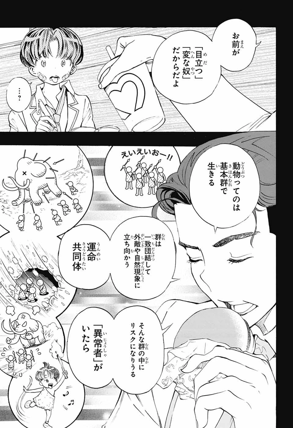 ショーハショーテン！ 第39話 - 23