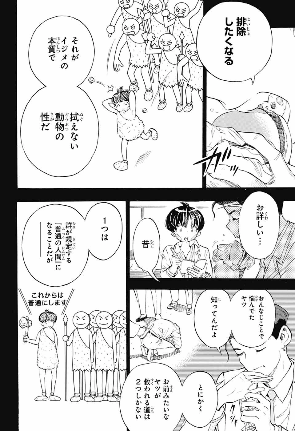 ショーハショーテン！ 第39話 - 24