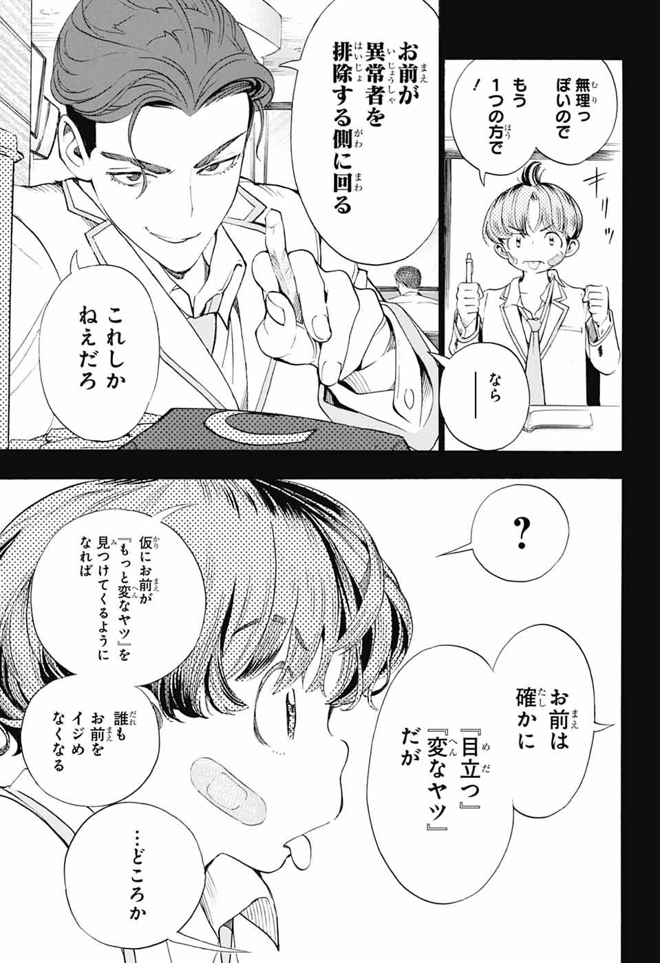 ショーハショーテン！ 第39話 - 25