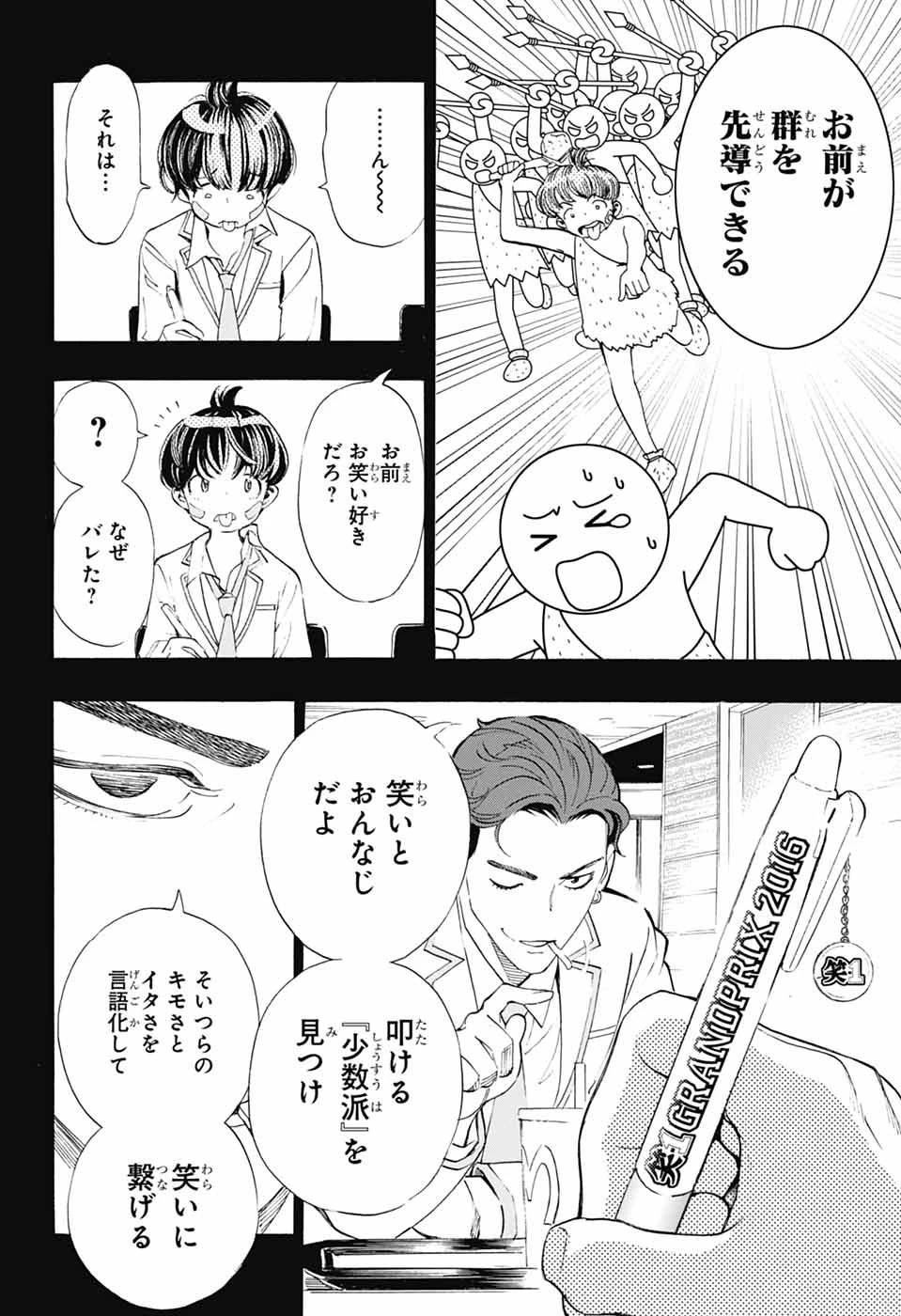 ショーハショーテン！ 第39話 - 26